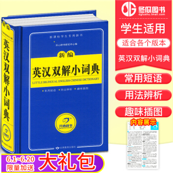 正版 英汉双解小词典 初中高中生小学生英语辞典 学生实用英汉汉英双解词典 多功能新版英文单词词汇语法