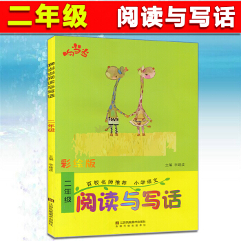 响 小学阅读与写话 二年级小学生课外阅读拓展训练2年级全彩注音版 百校名师推荐读写训练作文起步词语积