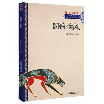 [YD]叨狼.疾風--格日勒其木格黑鶴--中國少年兒童齣版社 pdf epub mobi 電子書 下載