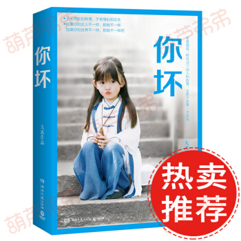 現貨【簽名版隨機發】你壞 大冰新書