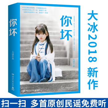 现货【随机签名版】你坏 大冰的2018新书小说正版我不好吗好的 乖摸摸头阿弥陀佛么么哒全套五册