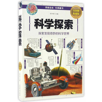 科學探索 任中原 9787511364012 pdf epub mobi 電子書 下載