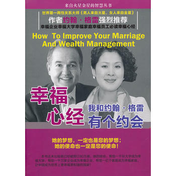 幸福心经：我和约翰 格雷有个约会 9787516406441 pdf epub mobi 电子书 下载