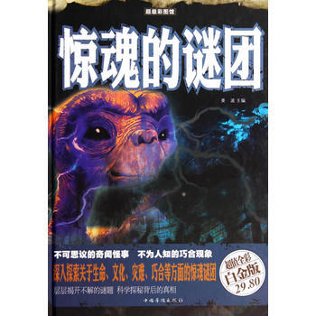 驚魂的謎團(彩圖精裝) 薑波作 9787511344267 pdf epub mobi 電子書 下載