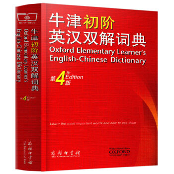 正版牛津初階英漢雙解詞典第4版牛津英語詞典英漢漢英詞典英語字典牛津英語詞典商務印書館英語外語工具書