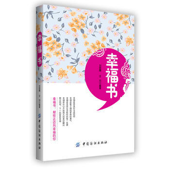 幸福书 9787506491327 pdf epub mobi 电子书 下载
