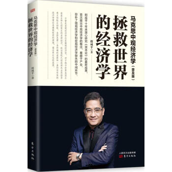 馬剋思中觀經濟學(普及版)