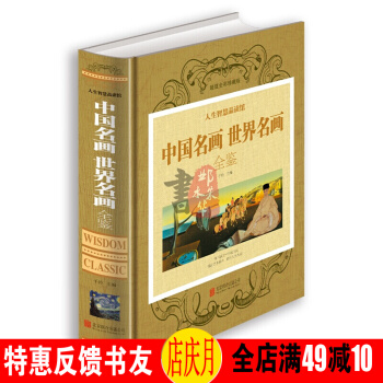 中國名畫世界名畫全鑒 繪畫知識名畫欣賞解析 繪畫知識名畫欣賞解析 世界繪畫鑒賞 收藏鑒賞 芥子園畫傳 pdf epub mobi 電子書 下載