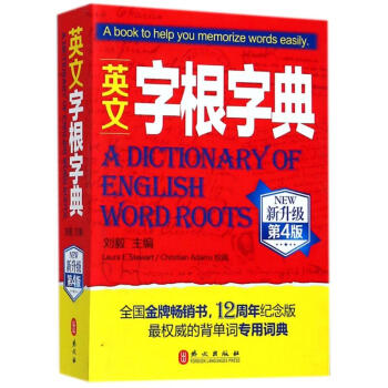 英文字根字典(新升級第4版) pdf epub mobi 電子書 下載
