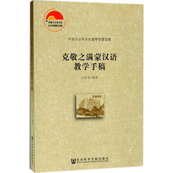 剋敬之滿濛漢語教學手稿