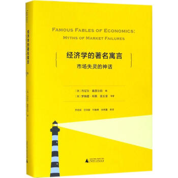 經濟學的著名寓言 pdf epub mobi 電子書 下載