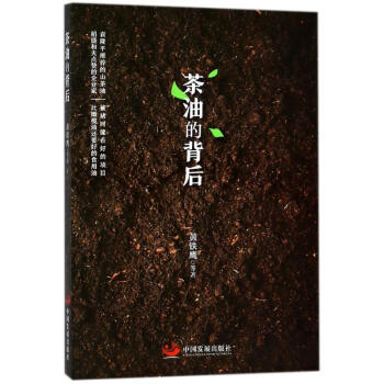 茶油的背後 pdf epub mobi 電子書 下載