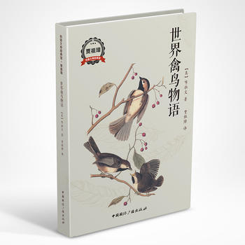 新华书店 世界禽鸟物语 pdf epub mobi 电子书 下载