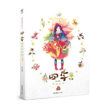 四季:森林物語 夏小鱘 湖南美術齣版社 9787535674579 pdf epub mobi 電子書 下載