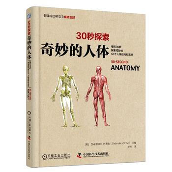 新华书店 30秒探索：奇妙的人体 pdf epub mobi 电子书 下载