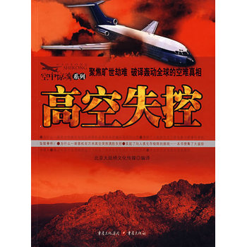 高空失控 北京大陆桥文化传媒译 9787536696396 pdf epub mobi 电子书 下载