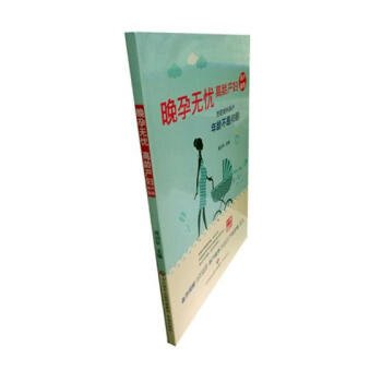 晚孕無憂:高齡産婦孕産指導 孕産/胎教 書籍
