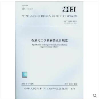 SH/T 3104-2013 石油化工仪表安装设计规范 pdf epub mobi 电子书 下载