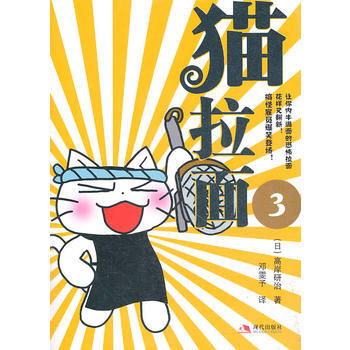 貓拉麵3 pdf epub mobi 電子書 下載