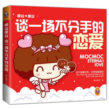 摩絲摩絲：談一場不分手的戀愛 pdf epub mobi 電子書 下載