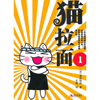 貓拉麵1 pdf epub mobi 電子書 下載