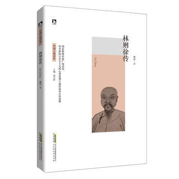 林则徐传 pdf epub mobi 电子书 下载