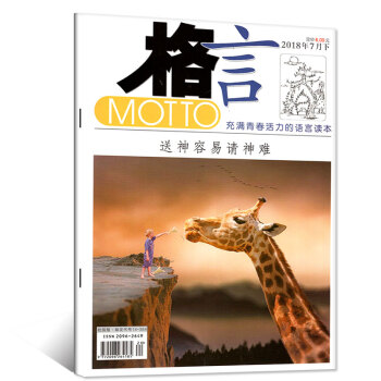 MOTTO格言校园版杂志2018年7月下 【单本】 pdf epub mobi 电子书 下载
