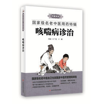 咳喘病診治 pdf epub mobi 電子書 下載