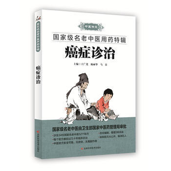癌癥診治 pdf epub mobi 電子書 下載