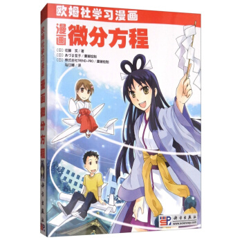 漫画微分方程 pdf epub mobi 电子书 下载