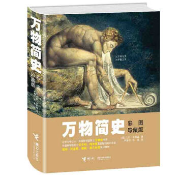 正版 万物简史（彩图珍藏版）少儿彩绘版正版原版图书 彩图珍藏版接力出版少儿百科全书 儿童 pdf epub mobi 电子书 下载