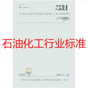 SH/T 3551-2013 石油化工仪表工程施工质量验收规范 pdf epub mobi 电子书 下载