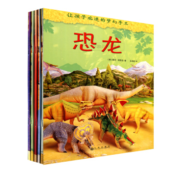 让孩子痴迷的梦幻手工中世纪村庄 中世纪城镇 特洛伊木马 神秘城堡 恐龙 九州出版社 pdf epub mobi 电子书 下载