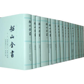 船山全书(繁体竖排全十六册) pdf epub mobi 电子书 下载