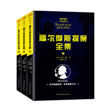 福尔摩斯探案全集 外国小说 百年经典 正版 中*华侨出版社 pdf epub mobi 电子书 下载