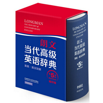 朗文當代高級英語辭典 第5版 英英 英漢雙解 》縮印版 朗文英語 詞典 辭典 字典 英語詞典字典 培