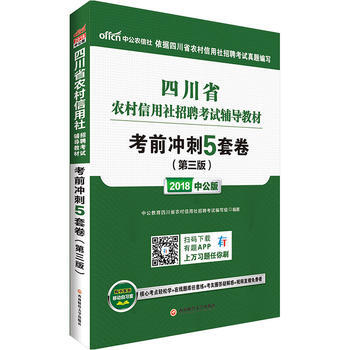 2018-考前冲刺5套卷-(第三版)-中公版 pdf epub mobi 电子书 下载