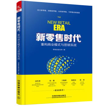 包邮新零售时代 重构商业模式与营销实战 新零售书籍 新零售全解读 互联网的运营之道 成功人士创业的书 pdf epub mobi 电子书 下载