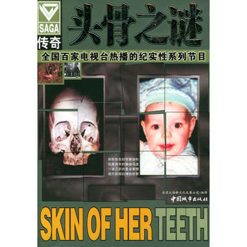 头骨之谜 大陆桥文化发展公司 9787507416206 pdf epub mobi 电子书 下载