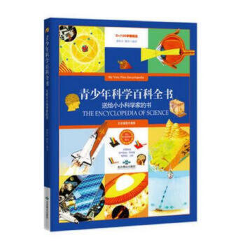 青少年科学百科全书彩色 插图珍藏版写给小科学家书音和光 pdf epub mobi 电子书 下载