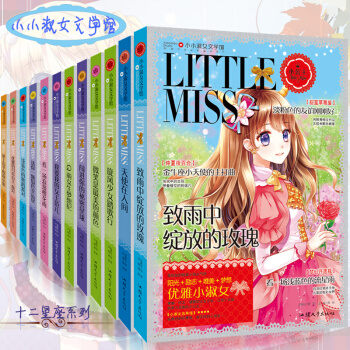 小小淑女文学馆 浪漫星语系列十二星座小说全套12本 星座书 青春文学 pdf epub mobi 电子书 下载