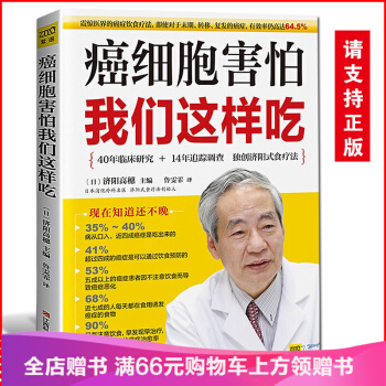 癌細胞害怕我們這樣吃 〔日〕濟陽高穗 ,魯雯霏 pdf epub mobi 電子書 下載