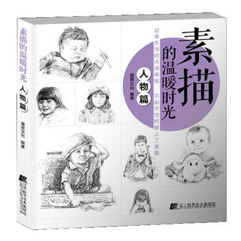 素描的温暖时光 人物篇 pdf epub mobi 电子书 下载