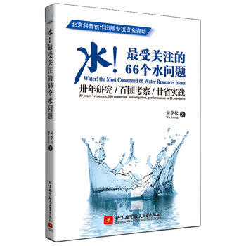 水！受关注的66个水问题 pdf epub mobi 电子书 下载