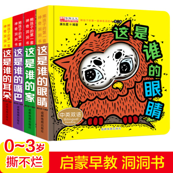 洞洞書 0-3歲全套4冊 猜猜我是誰洞洞書 早教書 翻翻書 中英雙語啓濛認知嬰幼兒撕不爛寶寶益智早教 pdf epub mobi 電子書 下載