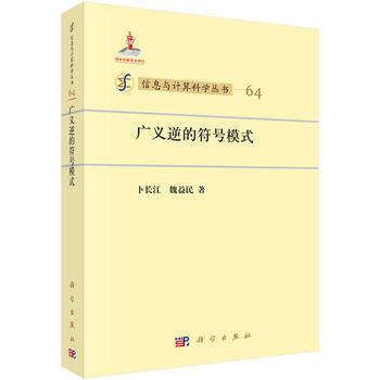广义逆的符号模式 pdf epub mobi 电子书 下载
