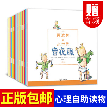 【贈音頻】14冊阿波林的小世界繪本0-3歲法國引進套裝幼兒啓濛寶寶習慣睡前故事圖書親子早教兒童書籍 阿波林的小世界套裝14本 pdf epub mobi 電子書 下載