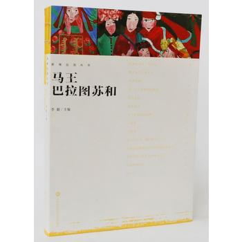 影觀達茂叢書-馬王巴拉圖蘇和 pdf epub mobi 電子書 下載