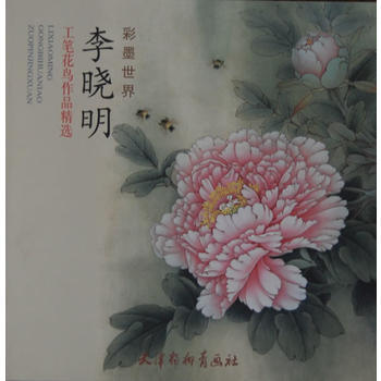 李晓明工笔花鸟作品精选 pdf epub mobi 电子书 下载