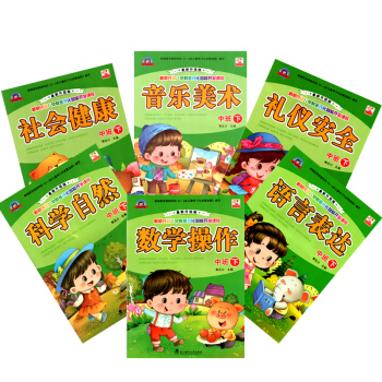 全套6冊 中班下冊欣怡早教新濛氏幼兒早教多元化智能開發課程 語言錶達科學自然等幼兒園教材用書全套中班